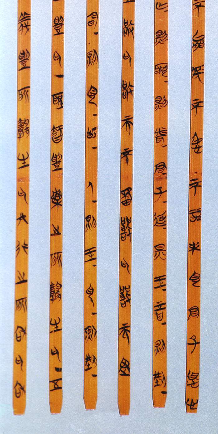 竹简06.jpg