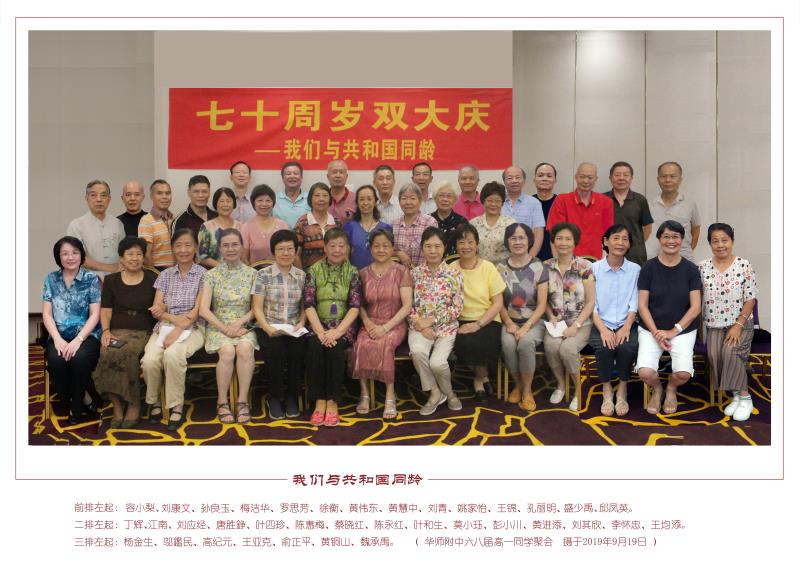 “双庆70”大合照(2019年9月19日).jpg