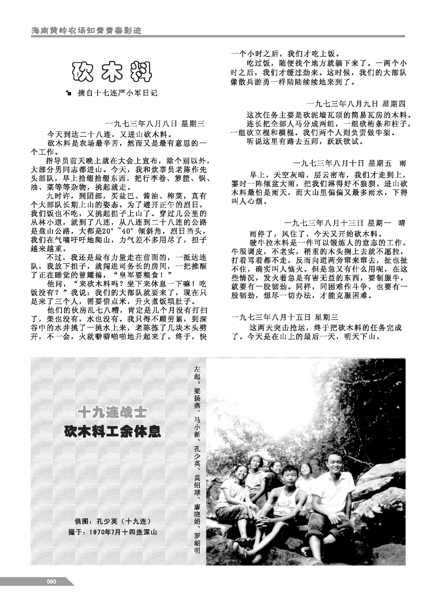 黄岭农场青春影踪内页60.png