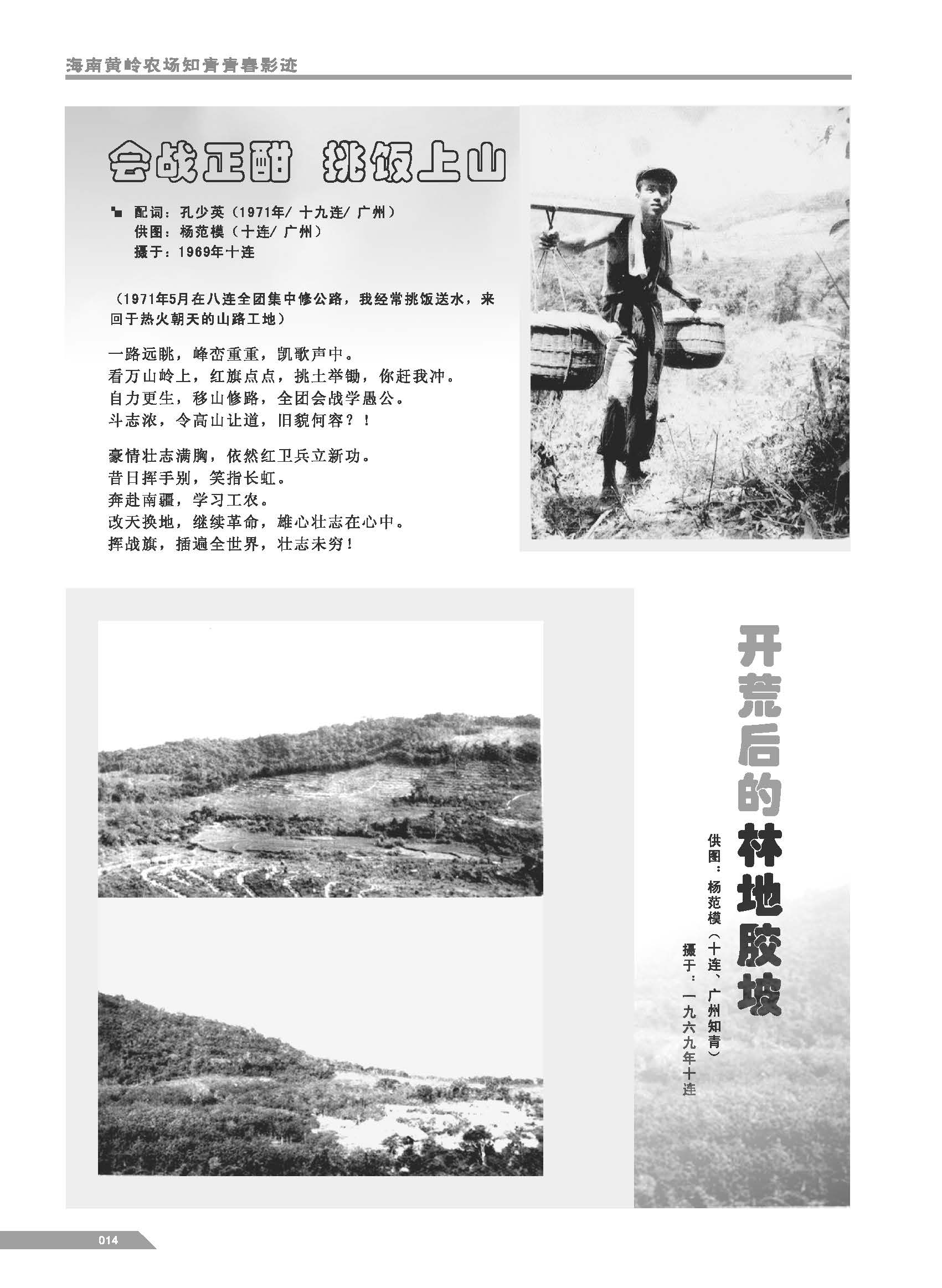 黄岭农场青春影踪内页9-16 6.jpg