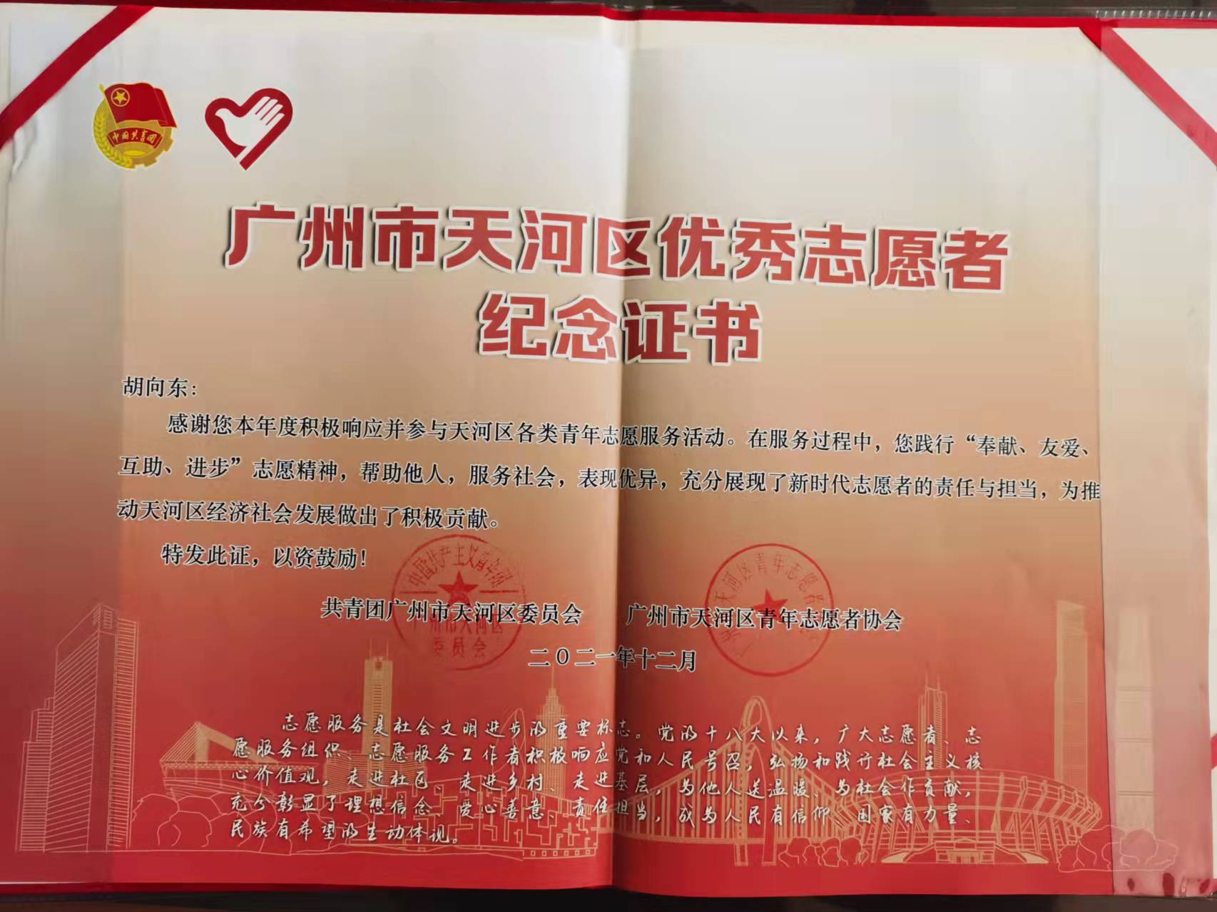 胡向东优秀志愿者纪念证书.jpg