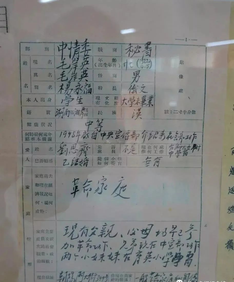 毛岸英履历表02.jpg