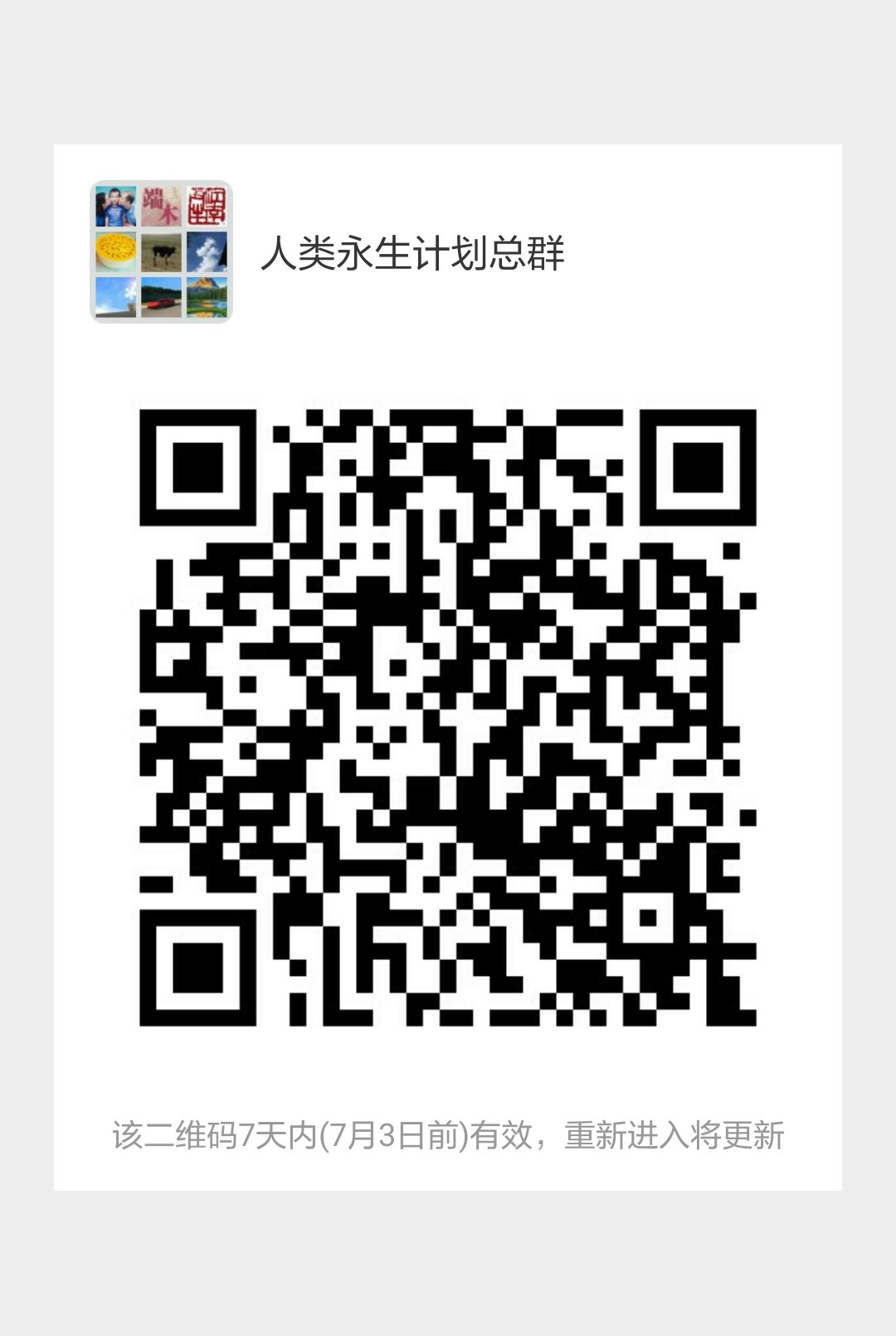 永生群二维码01.jpg