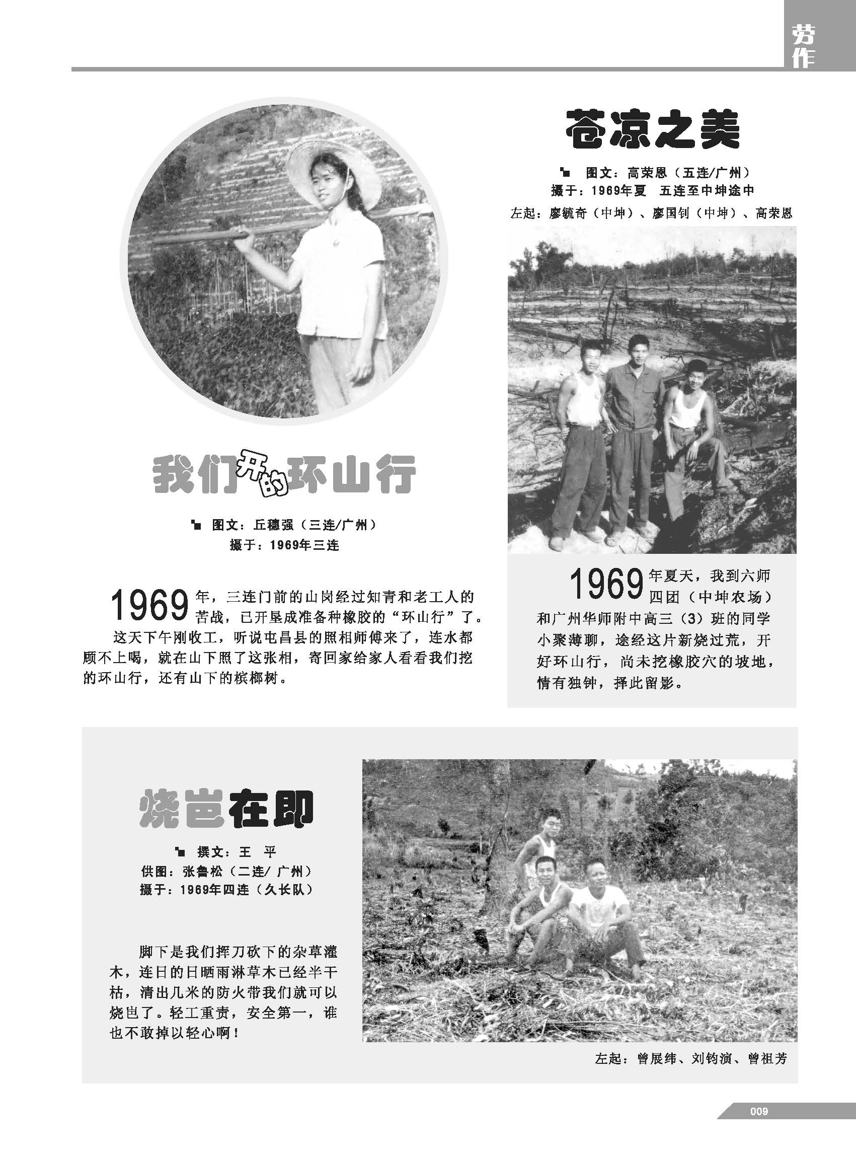 黄岭农场青春影踪内页9-16 1.jpg