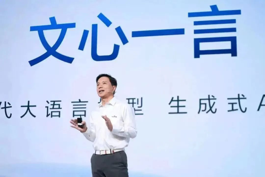 “文心一言”发布会李彦宏演讲全文1.jpg