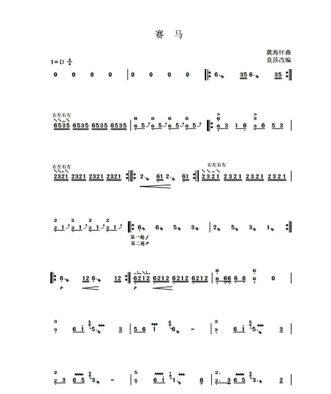 赛马 古筝谱袁莎改编-1.jpg