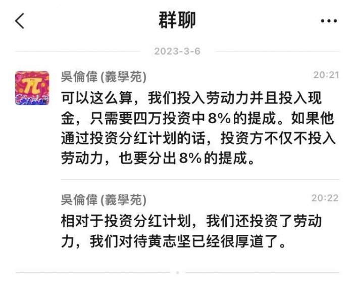 文件:本源农场黄志坚事件来龙去脉18.jpg