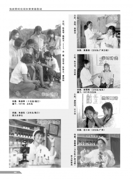 文件:黄岭农场青春影踪内页82.png