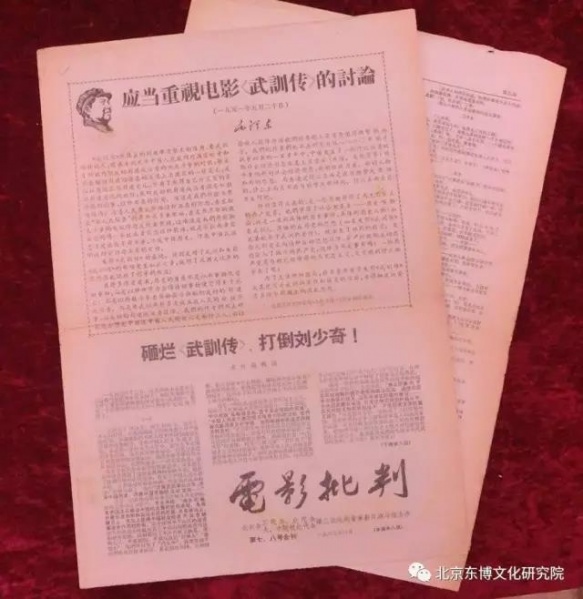 文件:批判《武训传》02.jpg