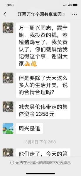 文件:本源农场黄志坚事件来龙去脉13-4.jpg