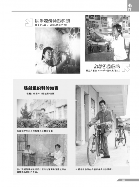 文件:黄岭农场青春影踪内页89.png
