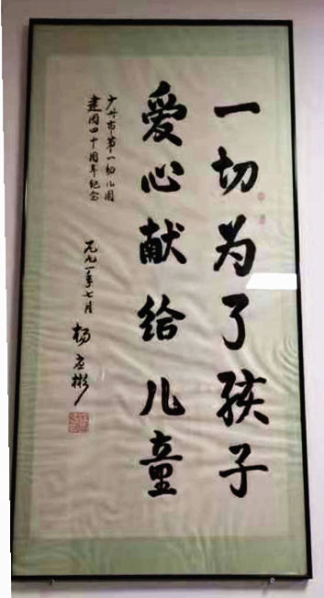 文件:广州市第一幼儿园01.png