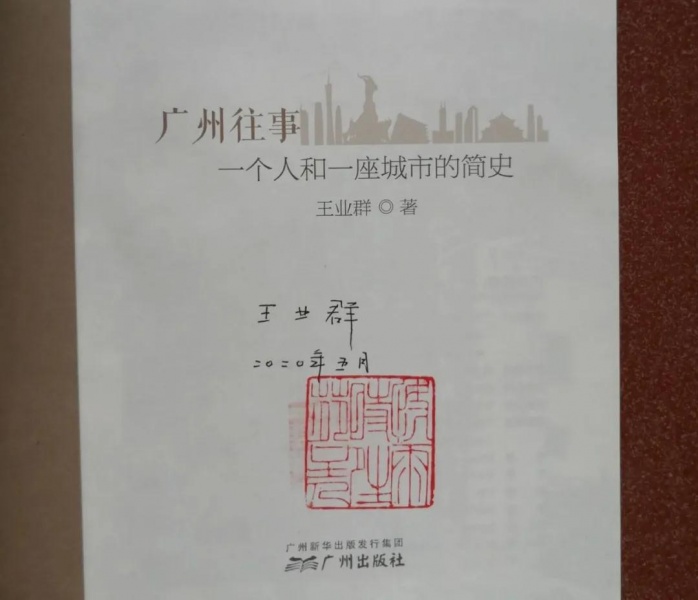 文件:王业群照片-1.jpg