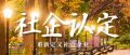 2022年9月25日 (日) 00:54的版本的缩略图
