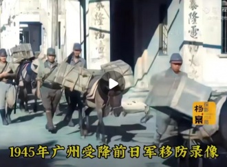 广东受降记述录像.jpg