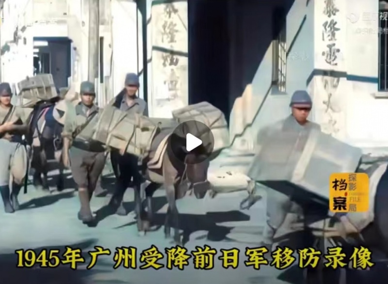 文件:广东受降记述录像.jpg