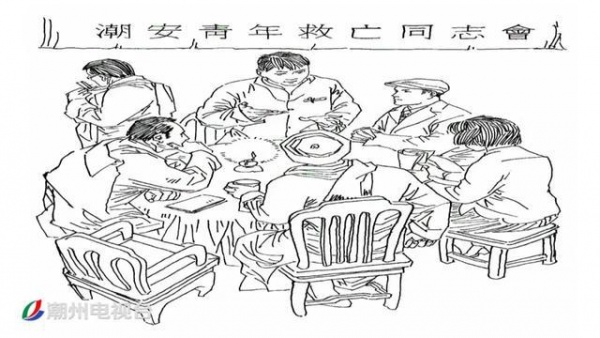 潮安青年救亡同志会.jpg