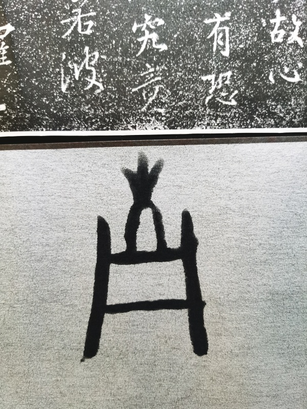 东南西北的由来04.jpg