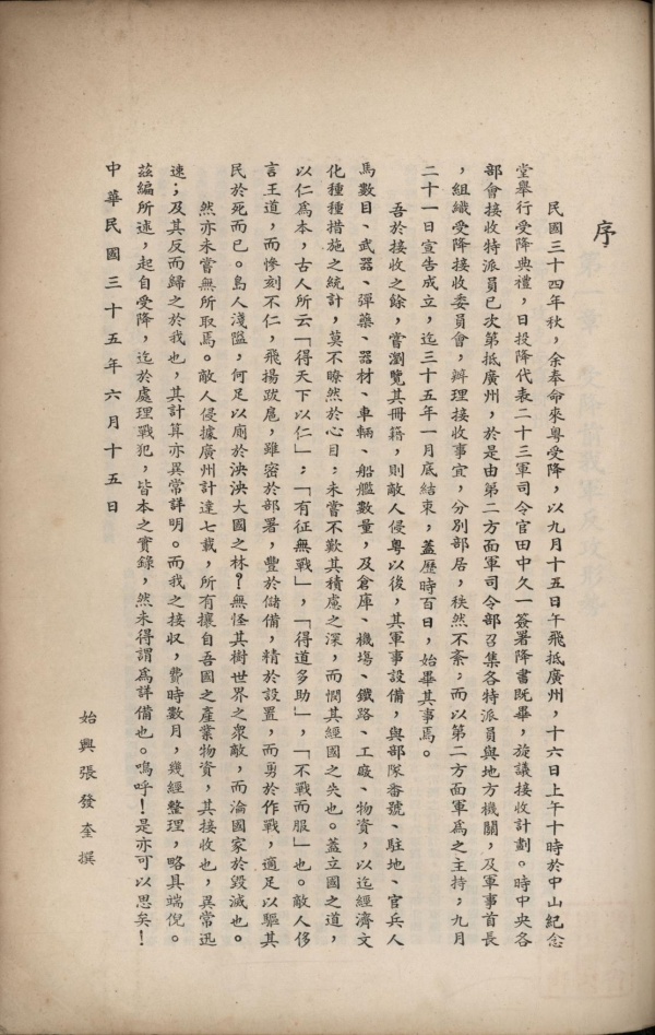 广东受降记述1-1.jpg