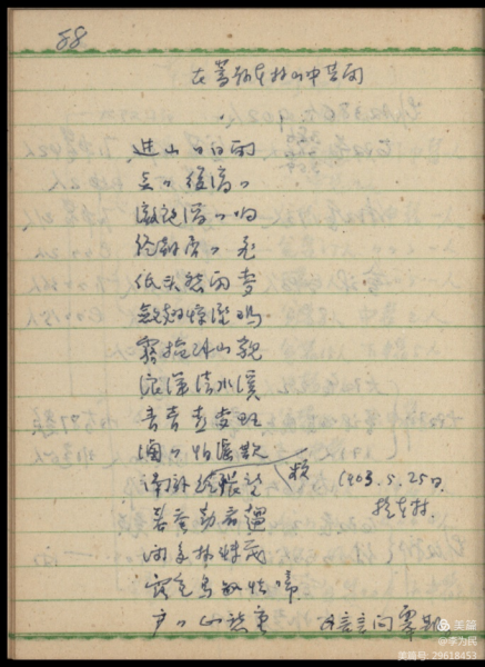 文件:笔记中的情意01.png