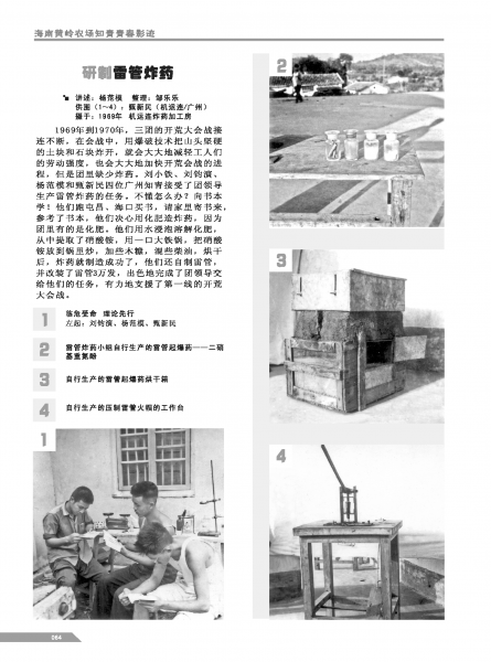 文件:黄岭农场青春影踪内页64.png
