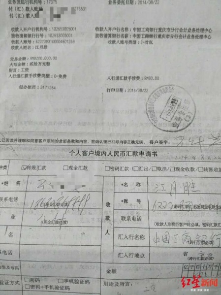 文件:业委会主任被判8年11.jpeg