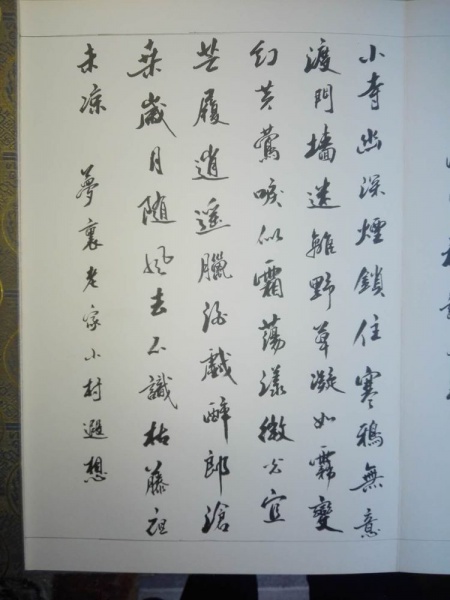 文件:刘瑶华书法04.jpg