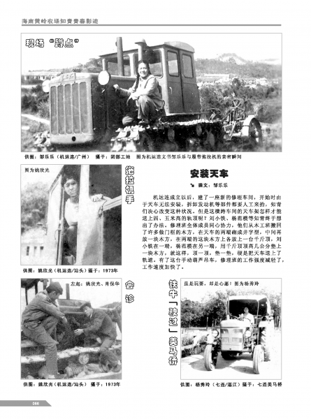 文件:黄岭农场青春影踪内页66.png
