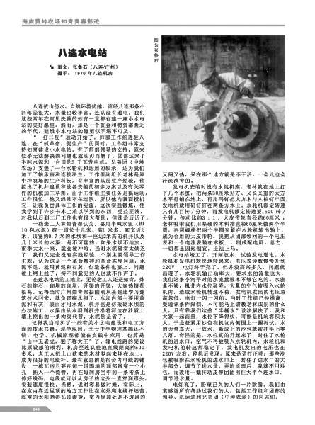 文件:黄岭农场青春影踪内页46.png
