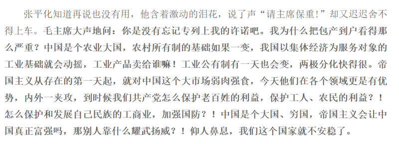 文件:不由想起教员的担心04.png