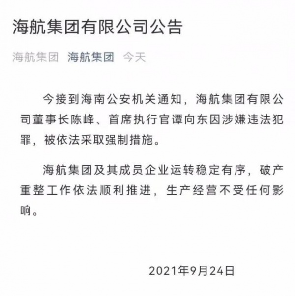 一代枭雄落幕陈峰涉嫌违法01.jpg