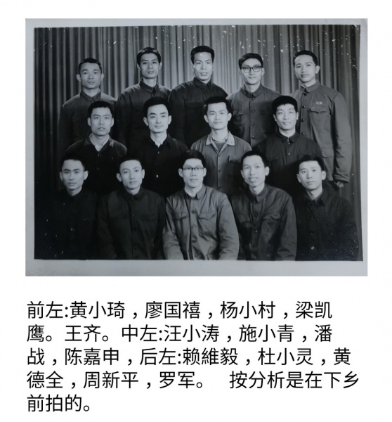 文件:华附老三届同学下乡前的合照.jpg