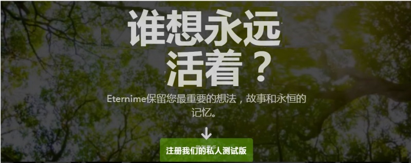 文件:Eterni-me01-1.jpg