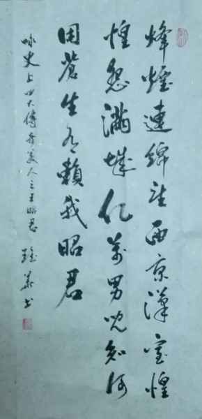 文件:刘瑶华书法29.jpg