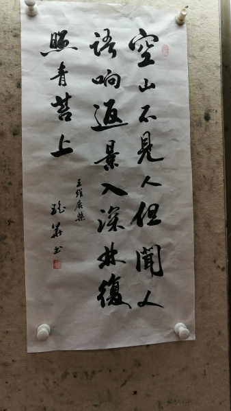 文件:刘瑶华书法47.jpg