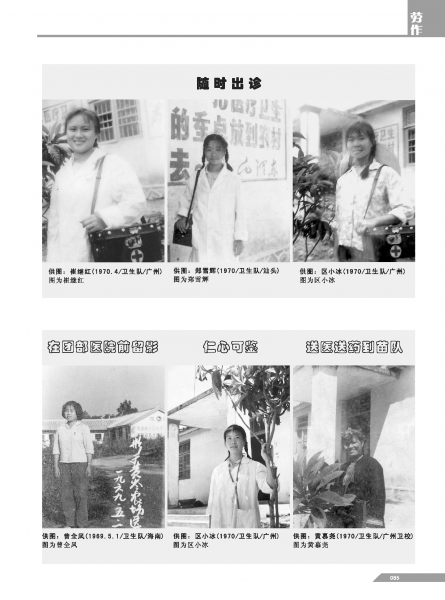 文件:黄岭农场青春影踪内页85.png