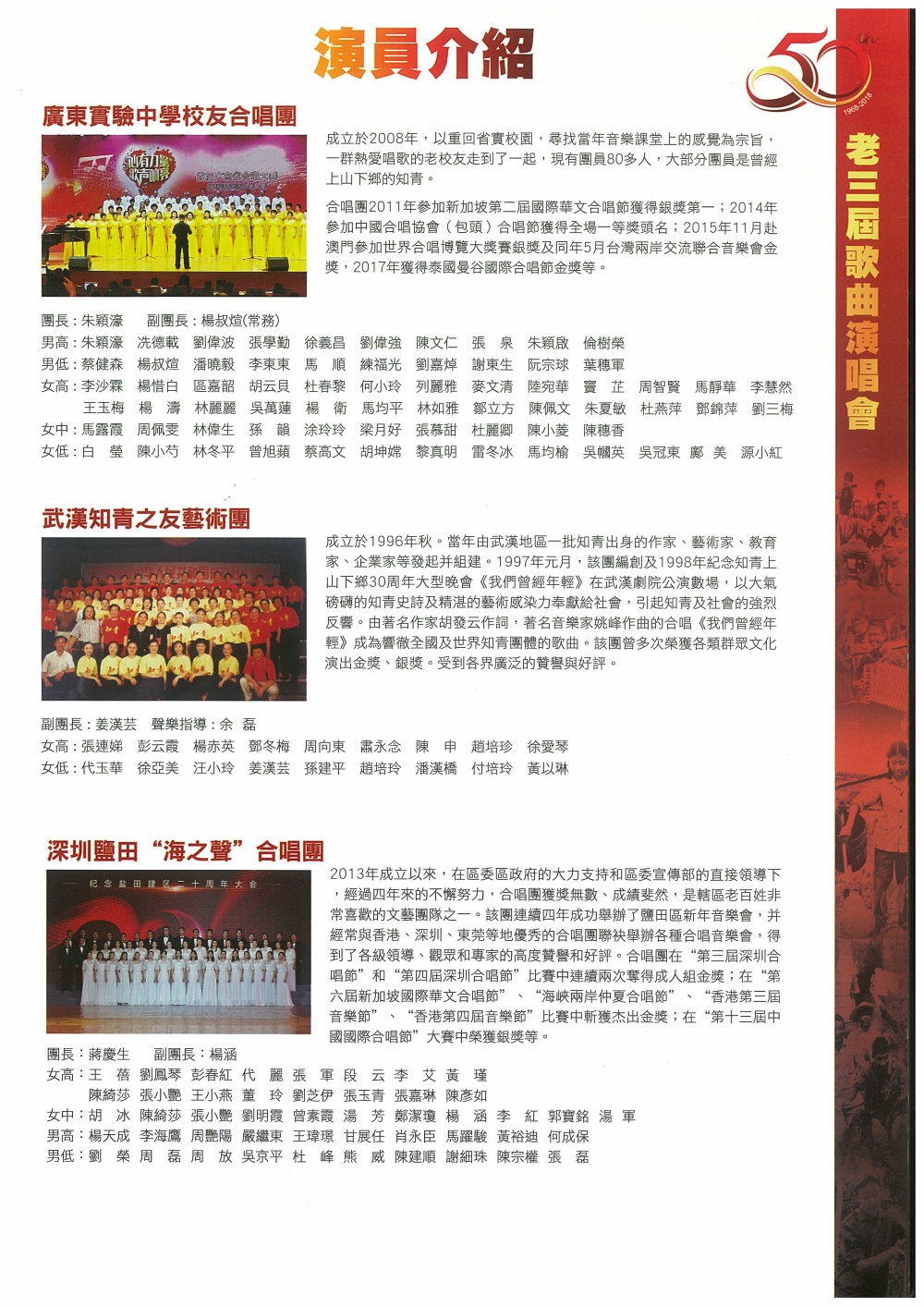 老三届歌曲演唱会场刊P4.jpg