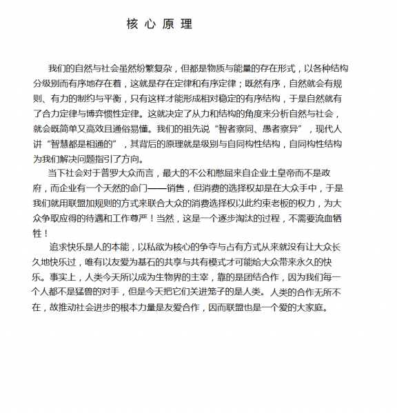 文件:核心原理.png