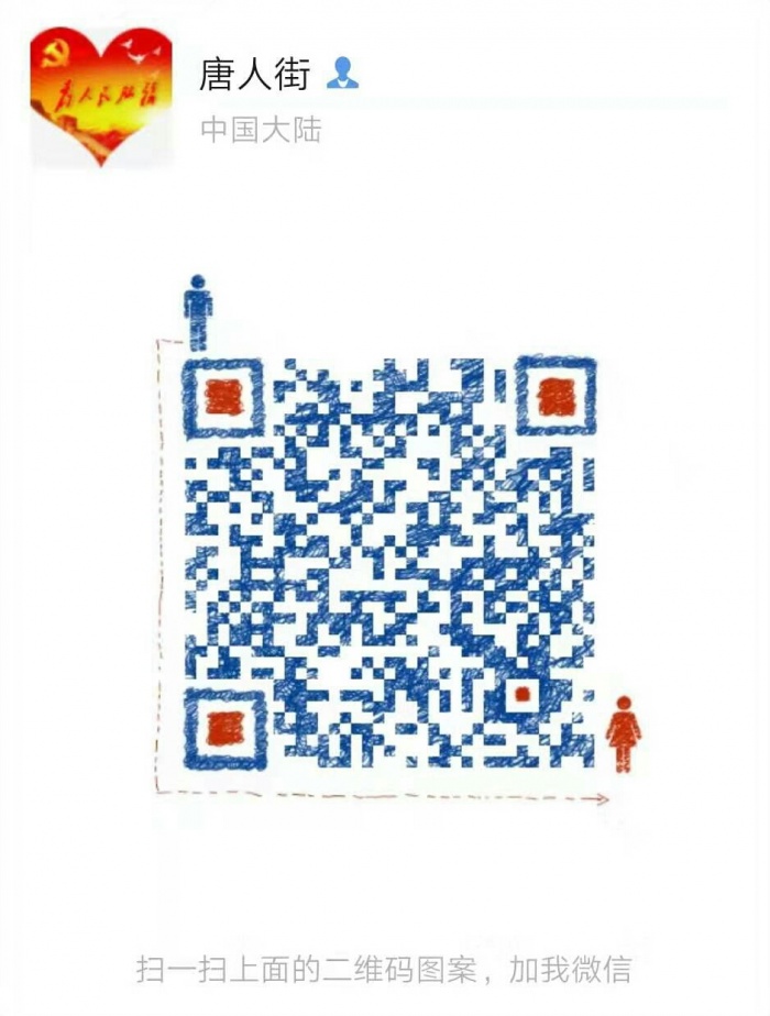 唐人街二维码1.jpg