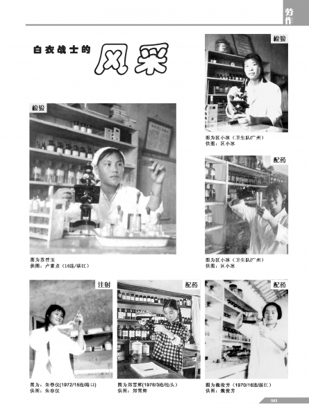 文件:黄岭农场青春影踪内页83.png