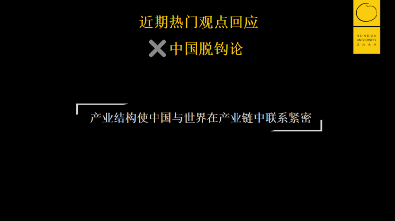 文件:中国脱钩论.png