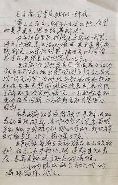文件:谭秀琼-毛主席给李庆霖的回信.jpg