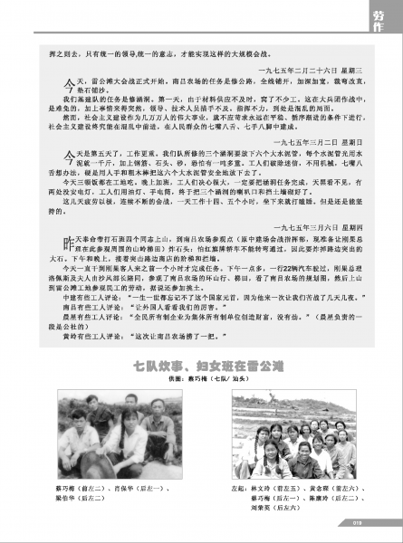文件:黄岭农场青春影踪内页19.png