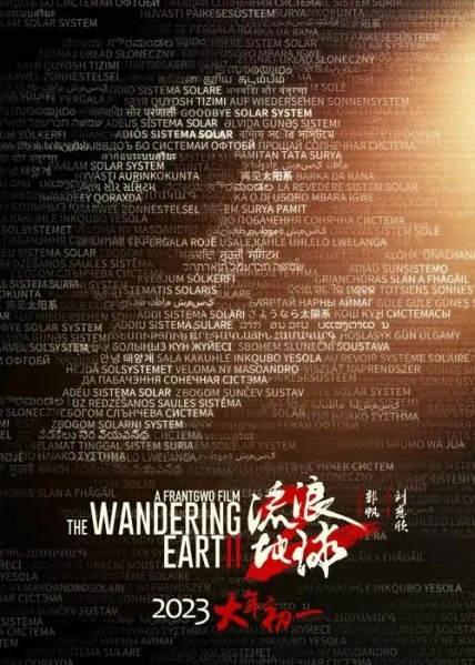 文件:中国科幻电影的崛起3.jpg
