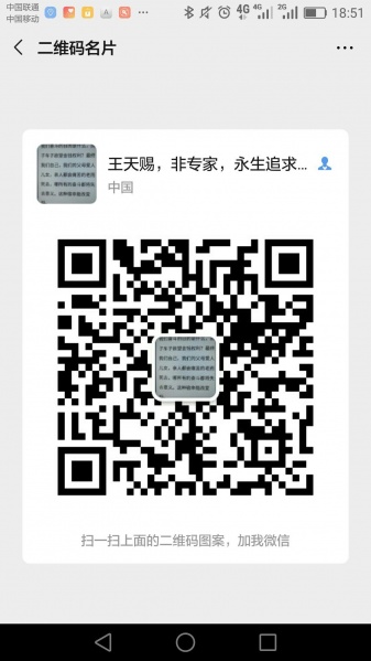 文件:王天赐1.jpg