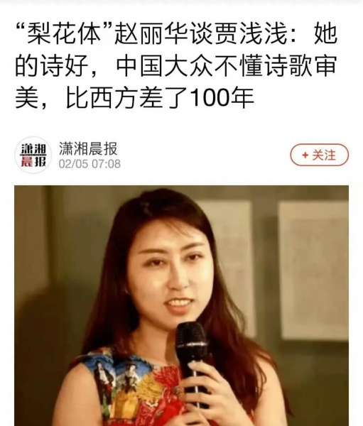 文件:贾浅浅5.jpg