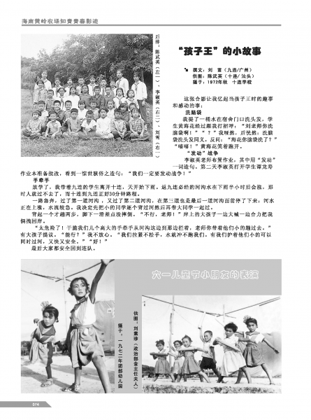 文件:黄岭农场青春影踪内页74.png