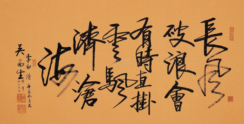 文件:吴南生：长风破浪会有时.jpg