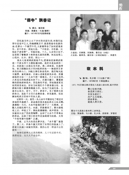 文件:黄岭农场青春影踪内页61.png