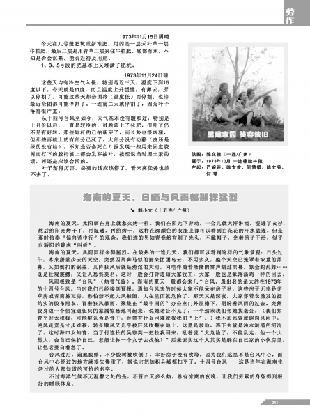 文件:黄岭农场青春影踪内页41.png